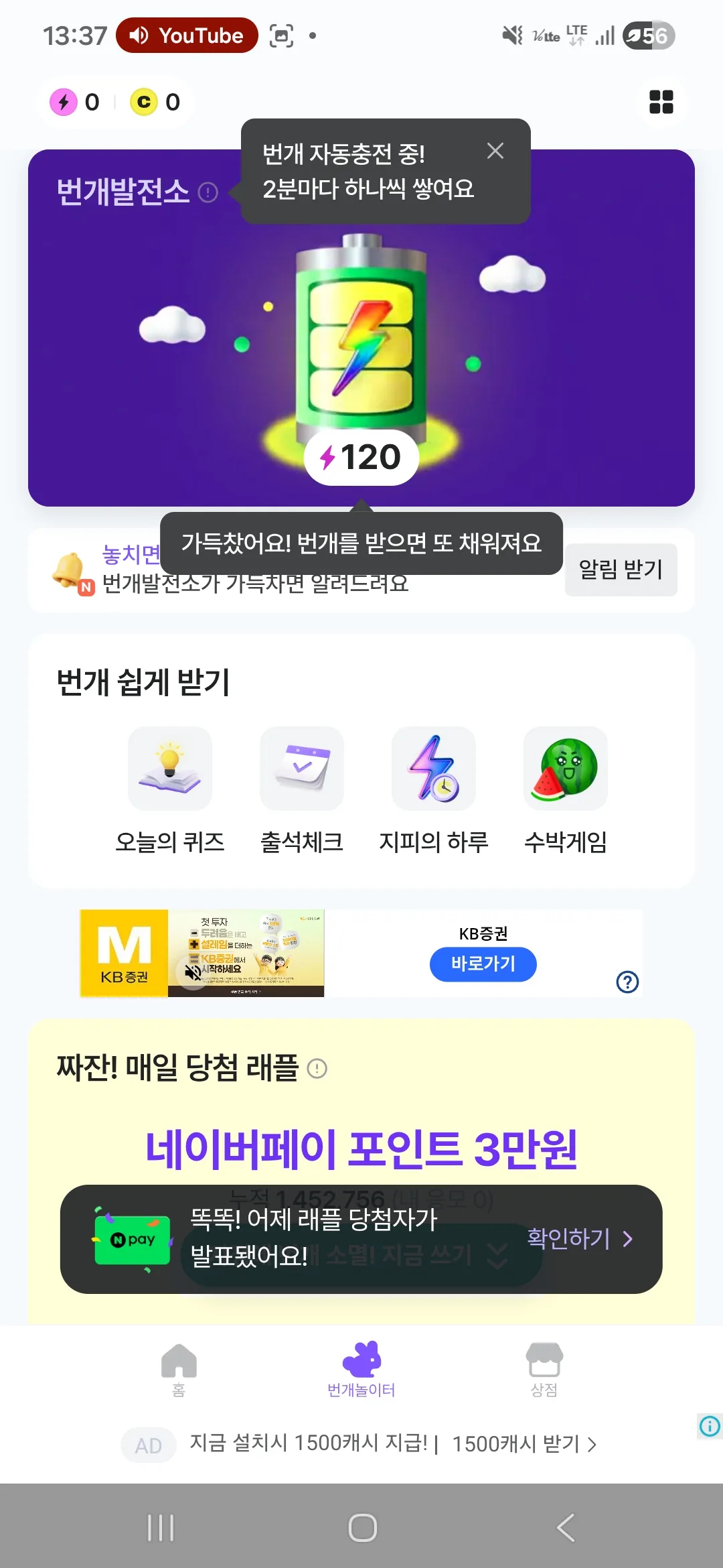 비트버니 번개놀이터 — 2분마다 자동 충전되는 번개 발전소와 매일 네이버페이 3만원 래플