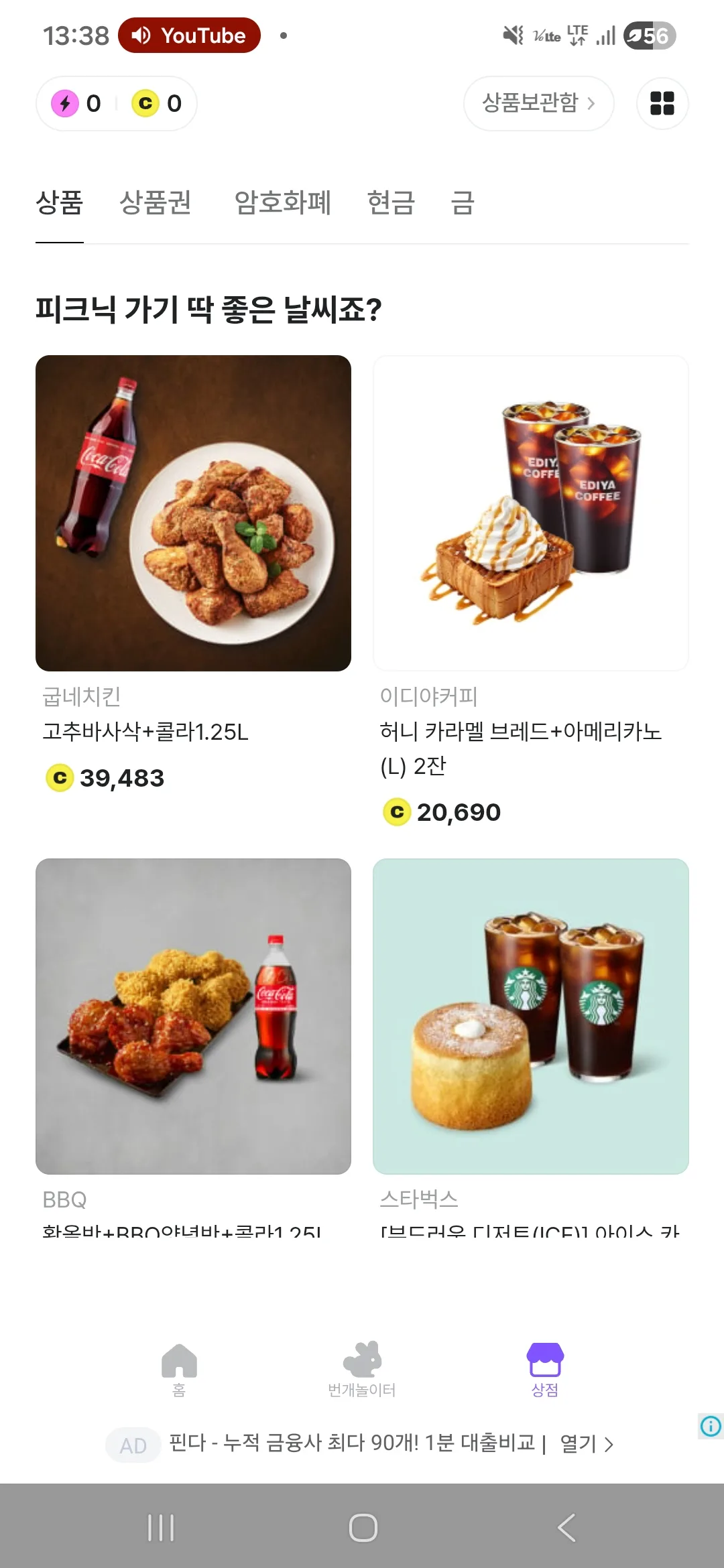 비트버니 상점 — 상품·상품권·암호화폐·현금·금 5개 카테고리 코인 교환 화면 (비트버니 출금)