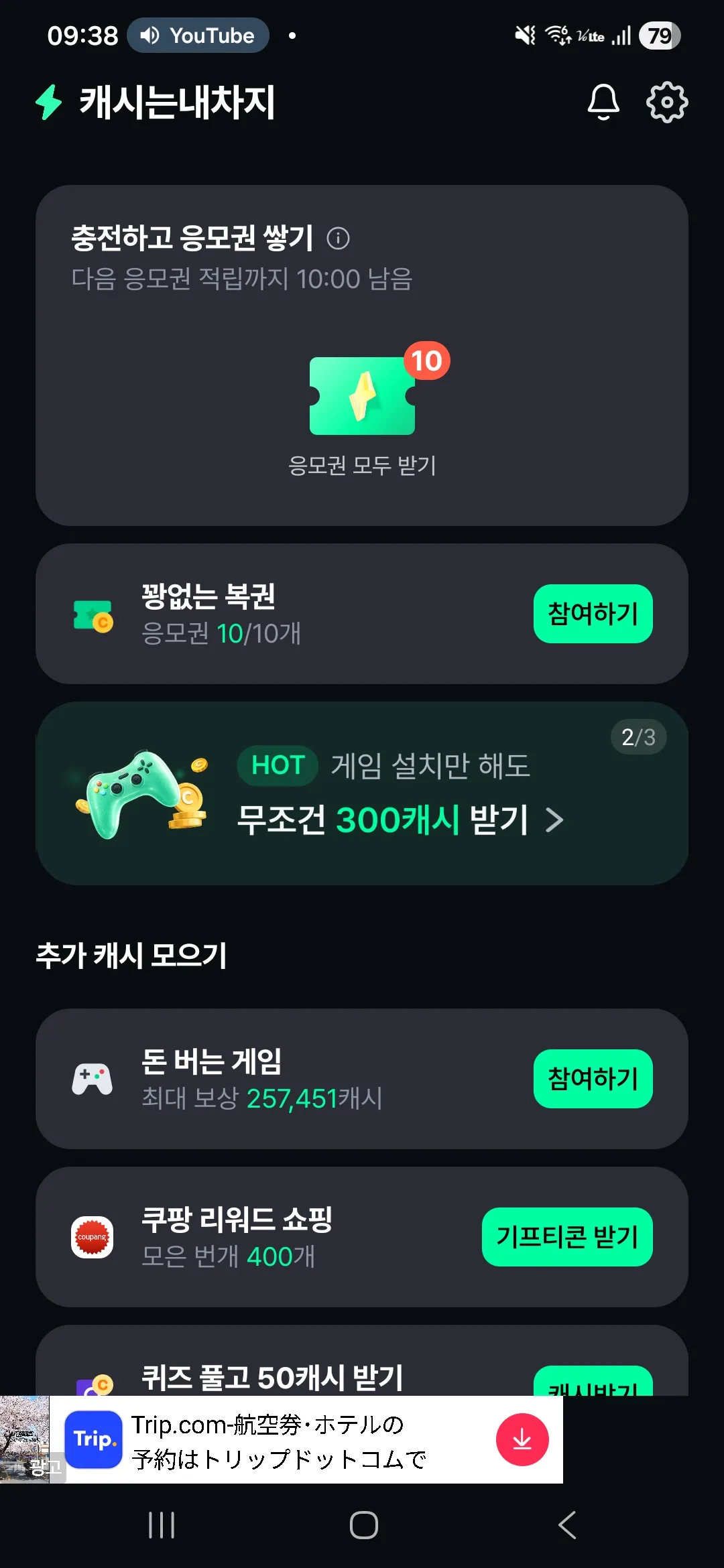 캐시는내차지 대표 화면