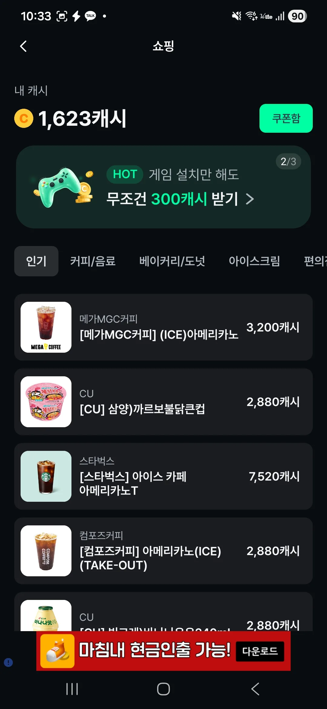 캐시는내차지 현금 교환하기 화면 — 모은 캐시 1,623캐시, 현금 출금 내역 2,000원·20,000원, 3,500캐시 이상부터 출금 가능 안내