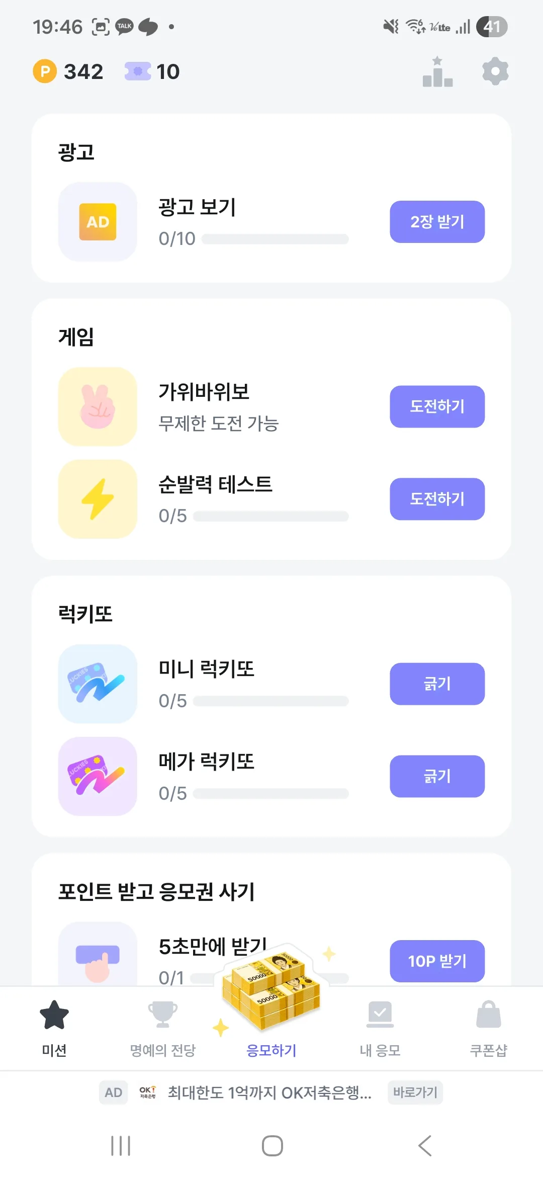 럭키즈 광고·게임·럭키또 미션 — 가위바위보·순발력 테스트·미니/메가 즉석복권