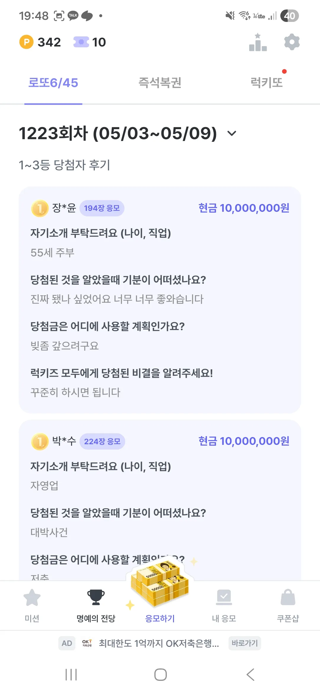 럭키즈 명예의 전당 — 1223회차 1~3등 당첨자 후기 (현금 1,000만 원)