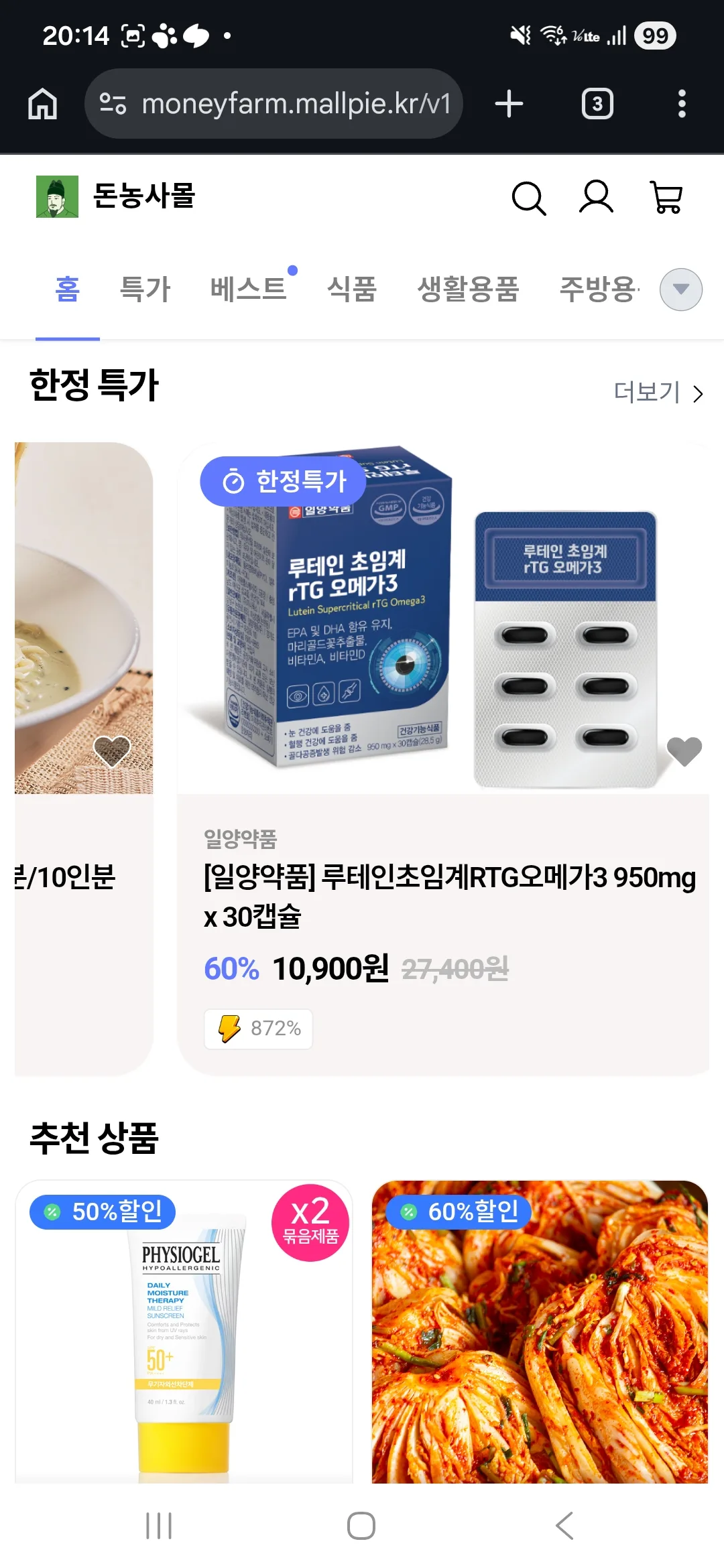 돈농사몰 화면 — moneyfarm.mallpie.kr 주소, 한정 특가 루테인 오메가3 10900원, 추천 상품 선크림·김치 할인