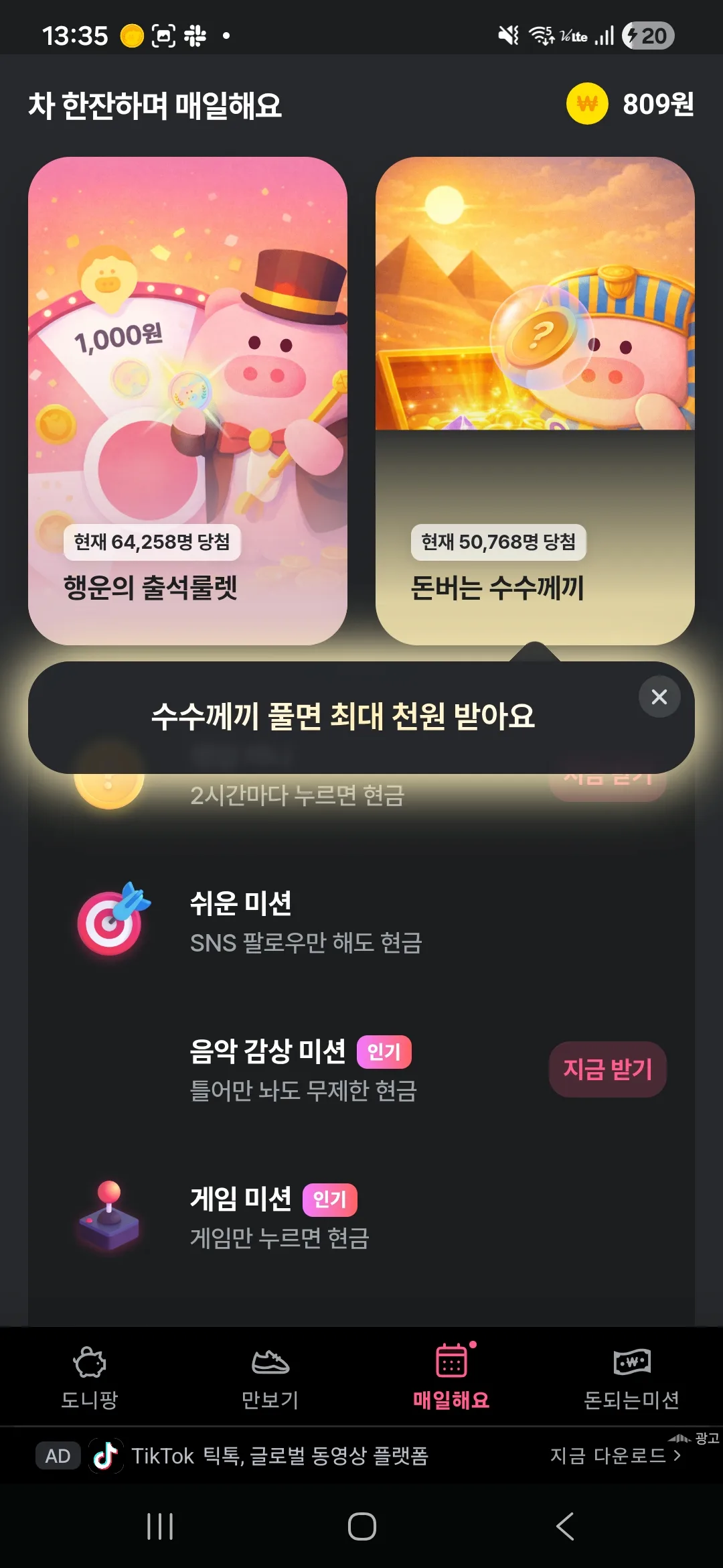 돈이돼지 매일해요 — 행운의 출석룰렛·돈버는 수수께끼·SNS 팔로우·음악 감상·게임 미션 카드