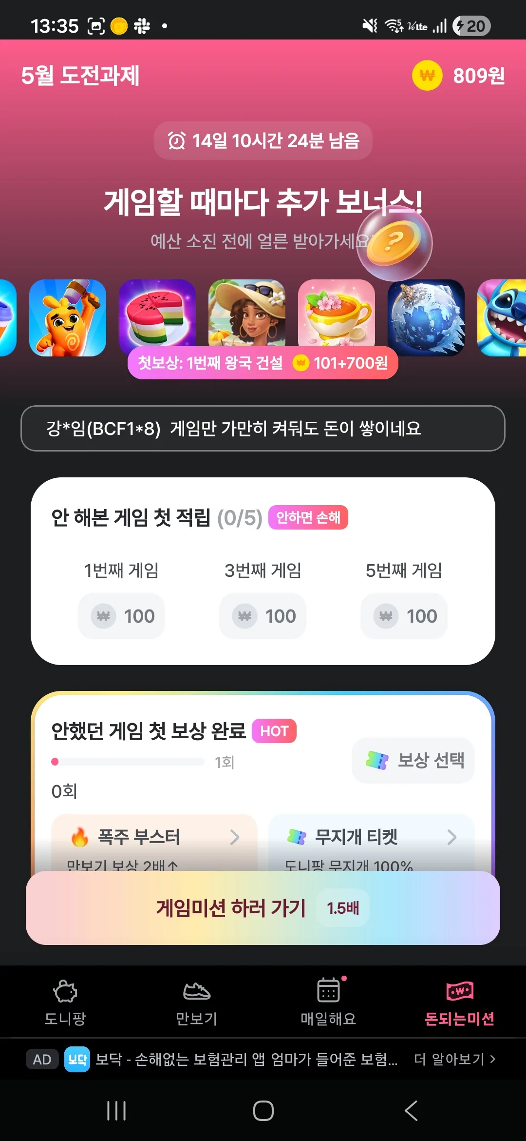 돈이돼지 돈되는미션 — 5월 도전과제·게임 첫 적립 100원·폭주 부스터·무지개 티켓